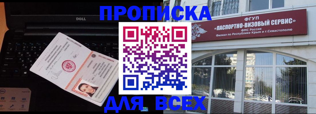 купить прописку в Грозном