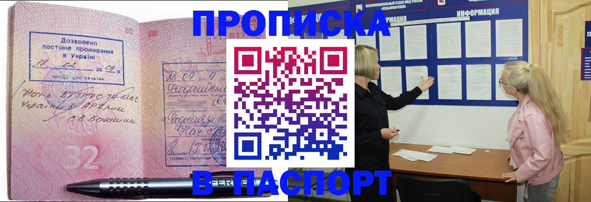 прописка паспорт в Грозном