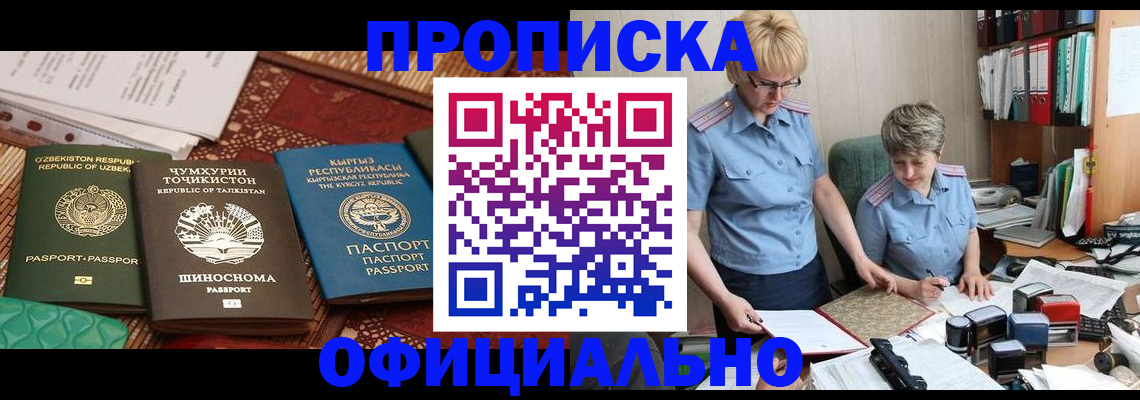 прописка иностранных граждан в Грозном