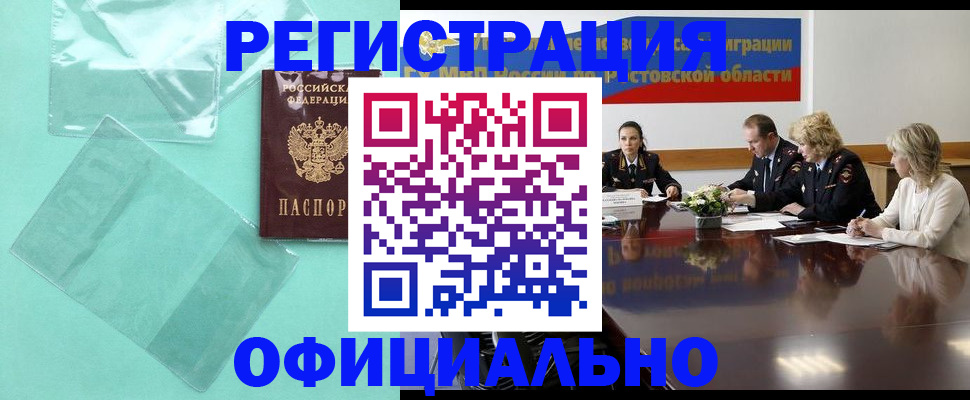 купить прописку в Грозном